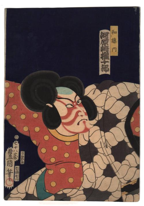 Kawarazaki Gonjuro as Watonai